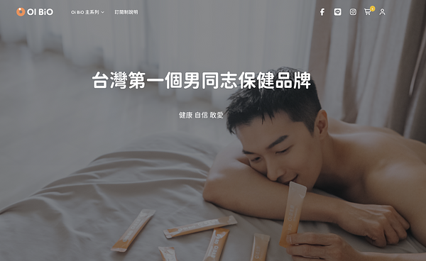 Oi BiO 保健品牌