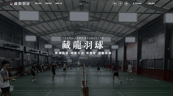 藏龍羽球