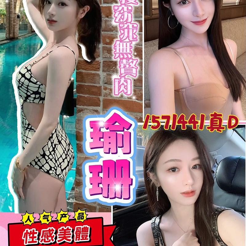 瑜珊