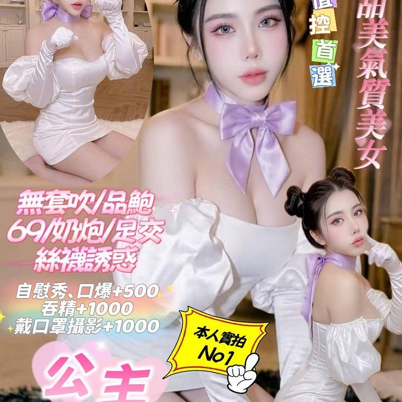 公主
