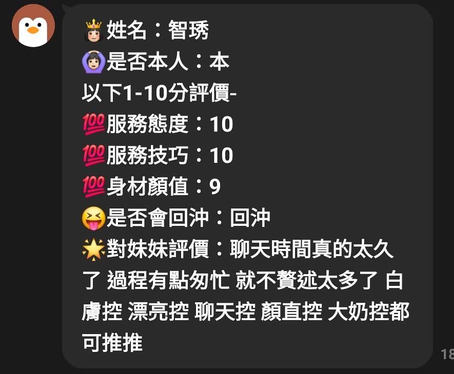 智琇
