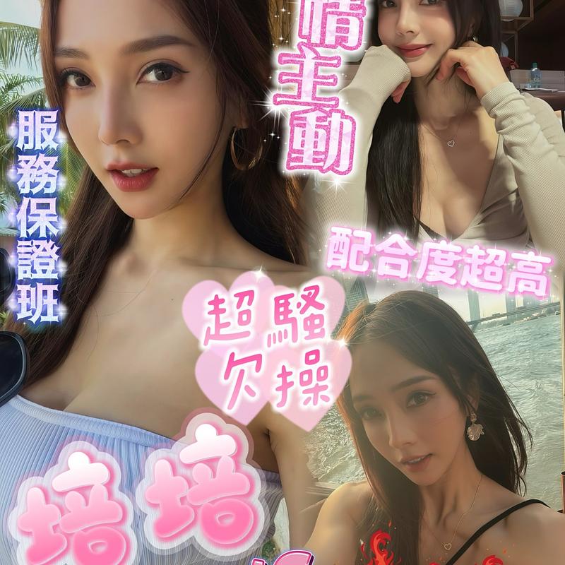 培培