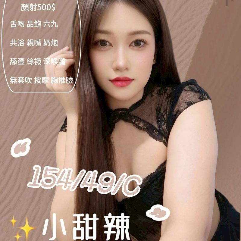 小甜辣