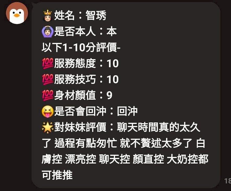 智琇
