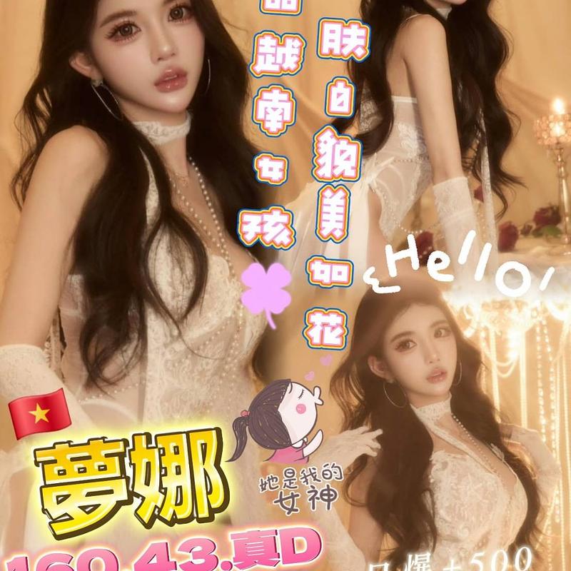 夢娜