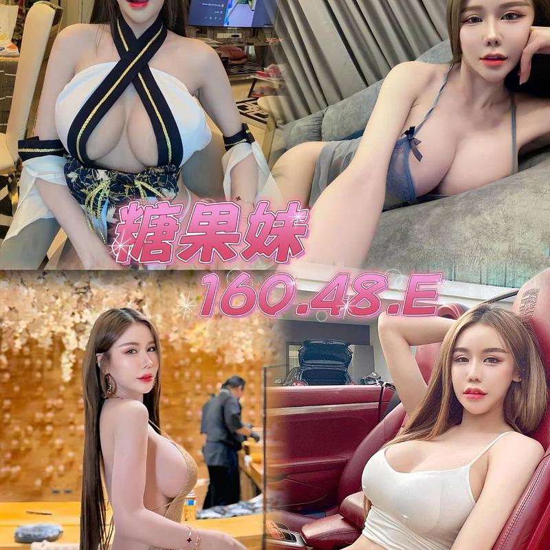 糖果妹