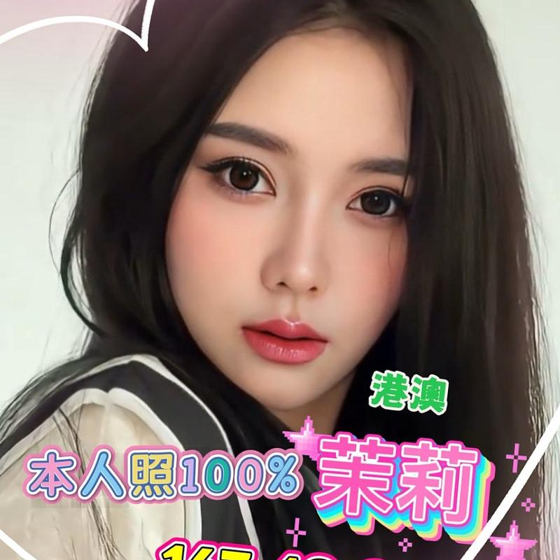 茉莉