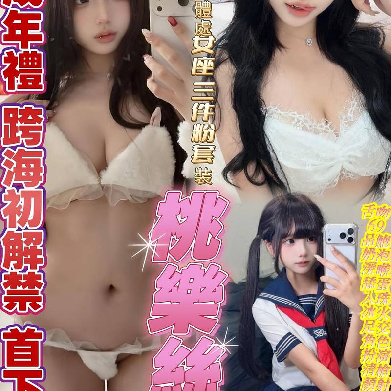 桃樂絲