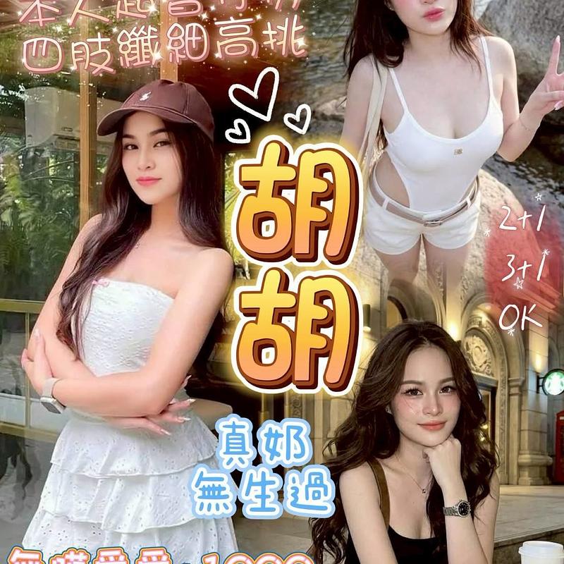 胡胡