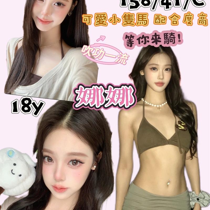 娜娜