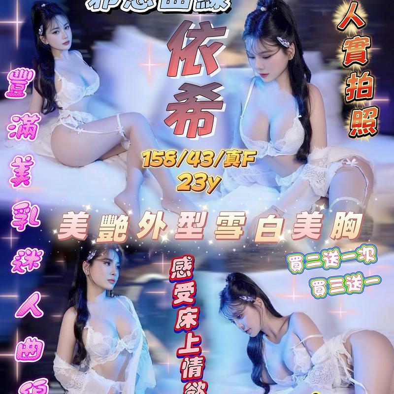 依希