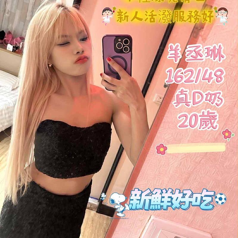 羊丞琳