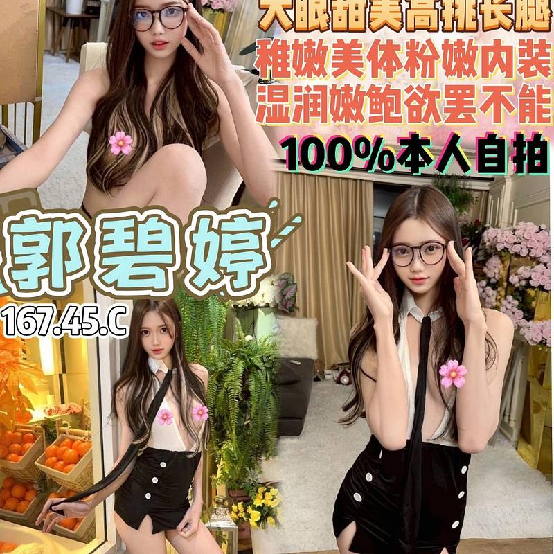 郭碧婷