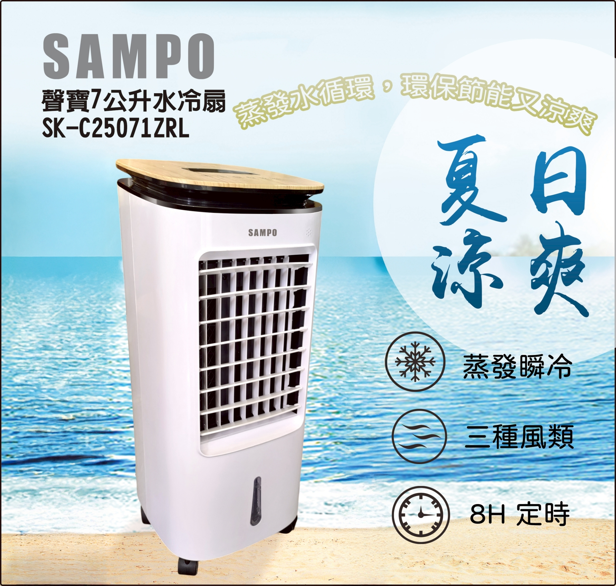 聲寶家電005-7公升水冷扇