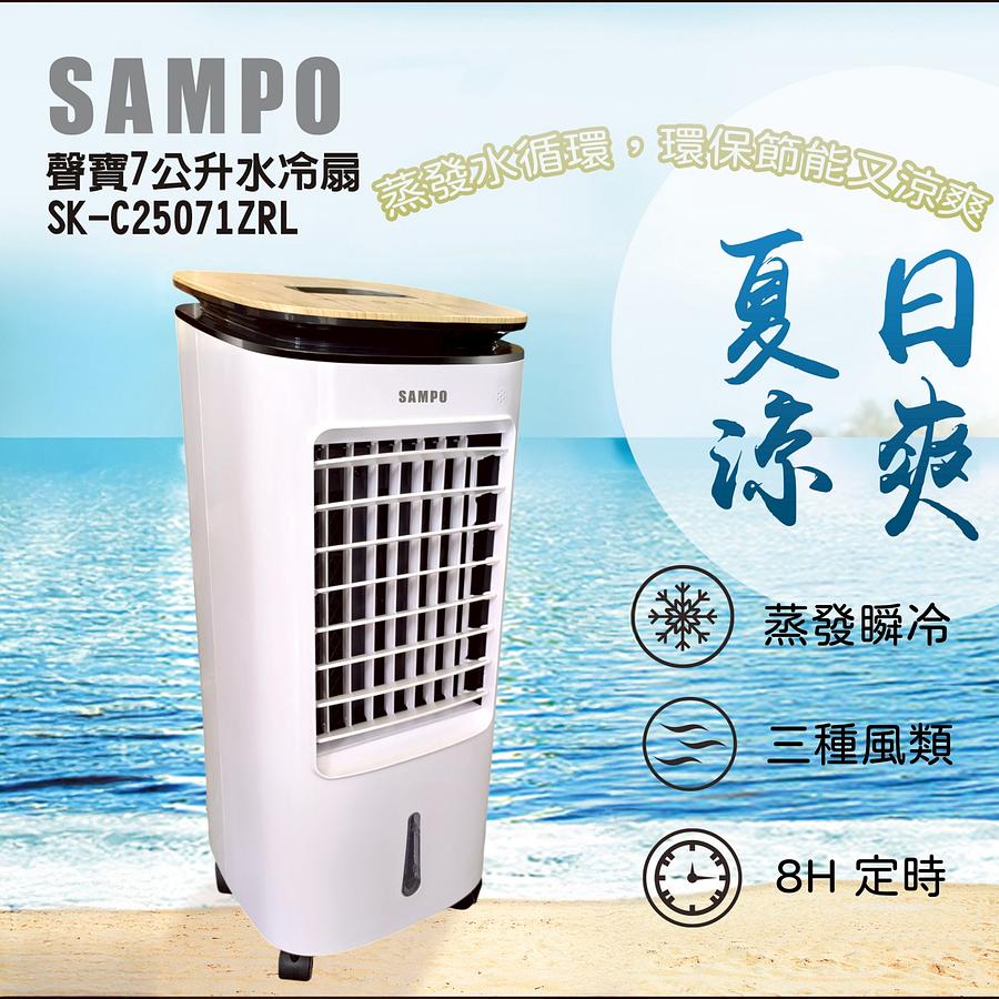 聲寶家電005-7公升水冷扇