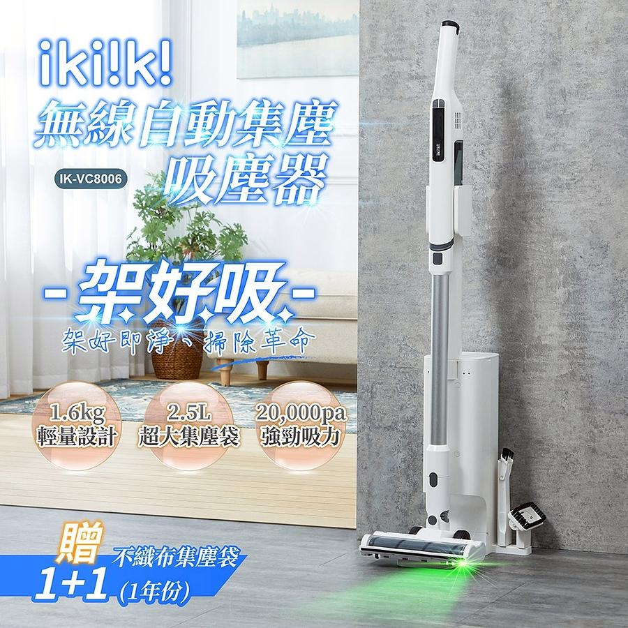 伊崎家電014-無線自動集塵吸鏖器