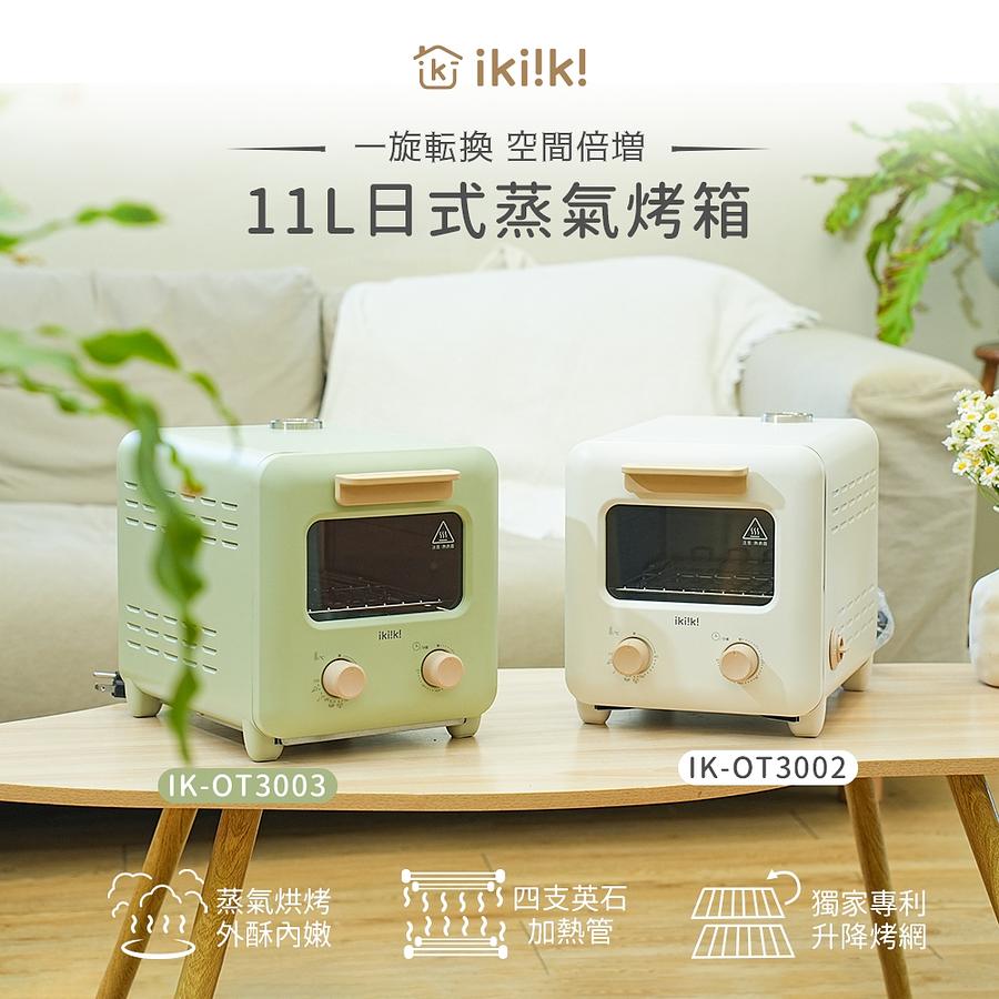 伊崎家電015-11L日式蒸氣烤箱