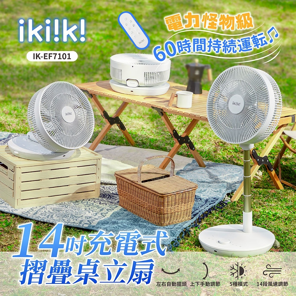伊崎家電016-14吋充電式摺疊桌立扇