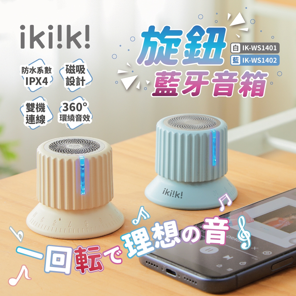 伊崎家電-018旋鈕藍牙音箱