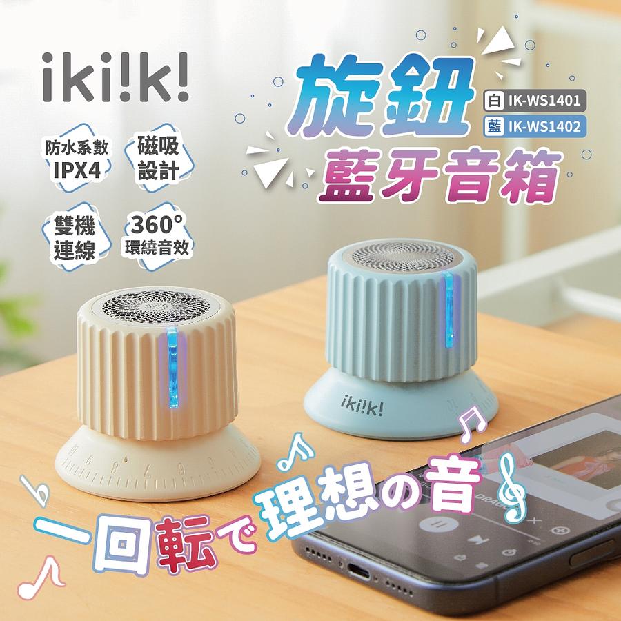 伊崎家電-018旋鈕藍牙音箱