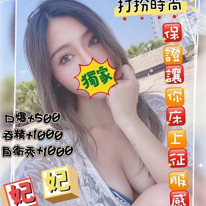 妃妃