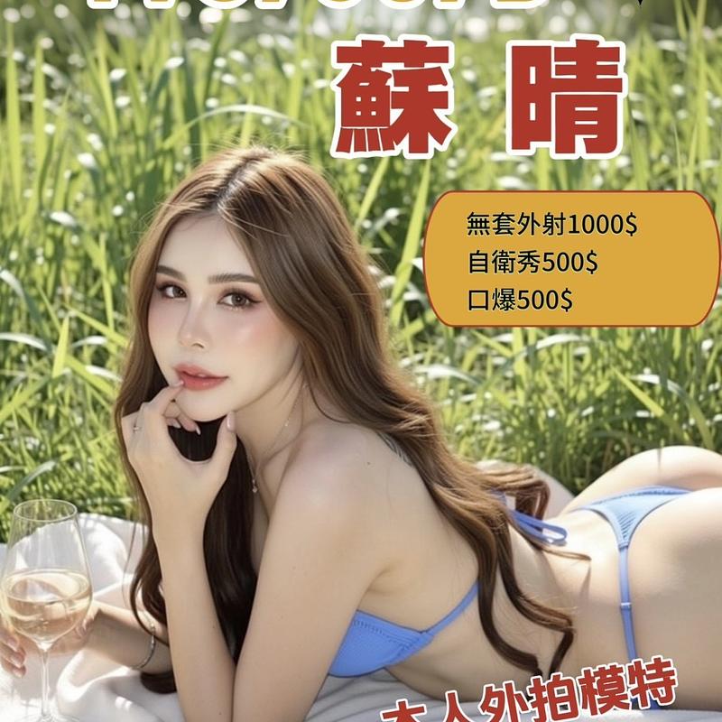 蘇晴