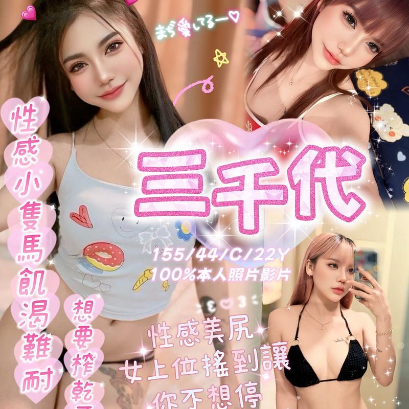 三千代