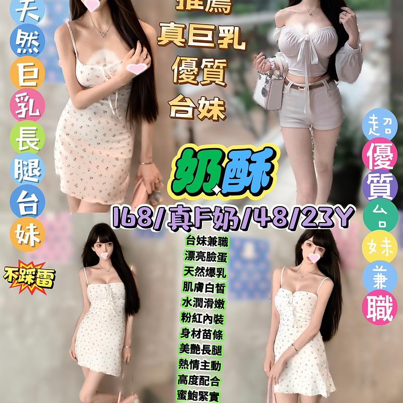 奶酥