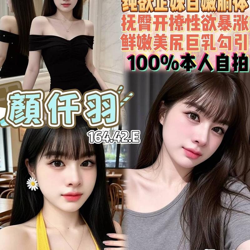 顏仟羽