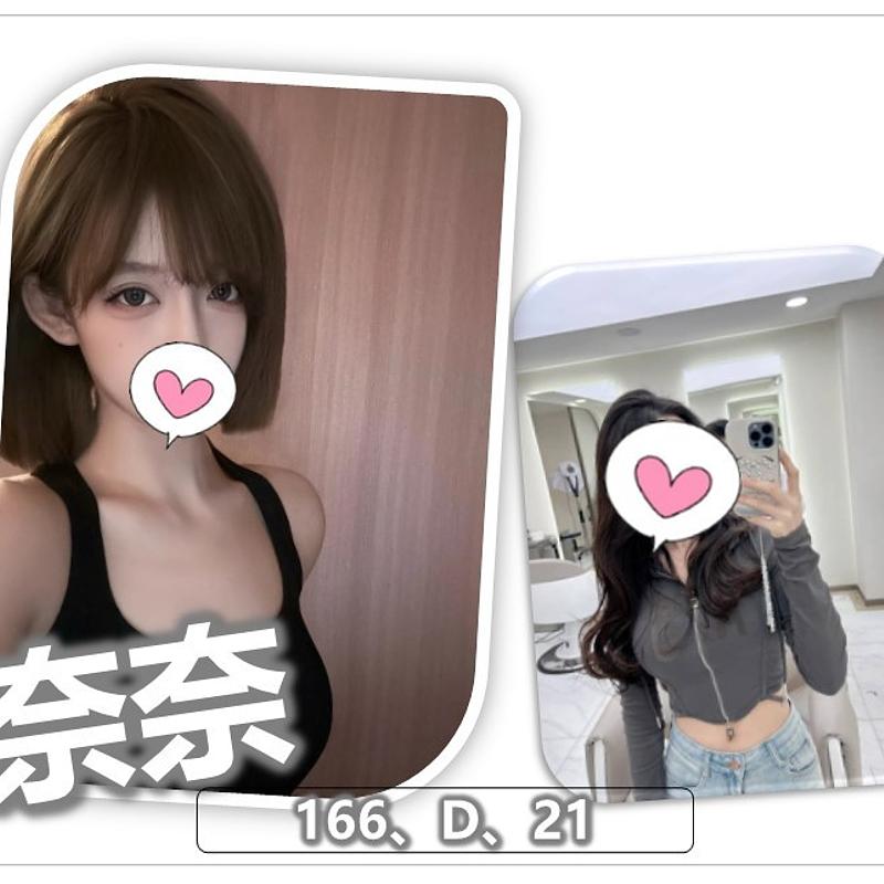 奈奈