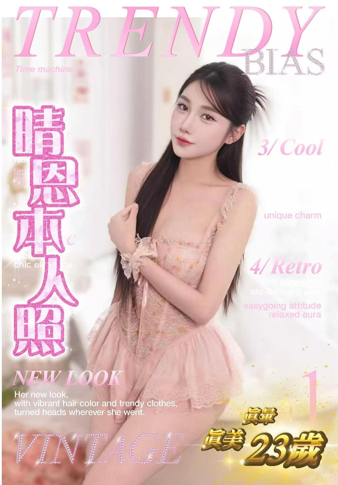 晴恩