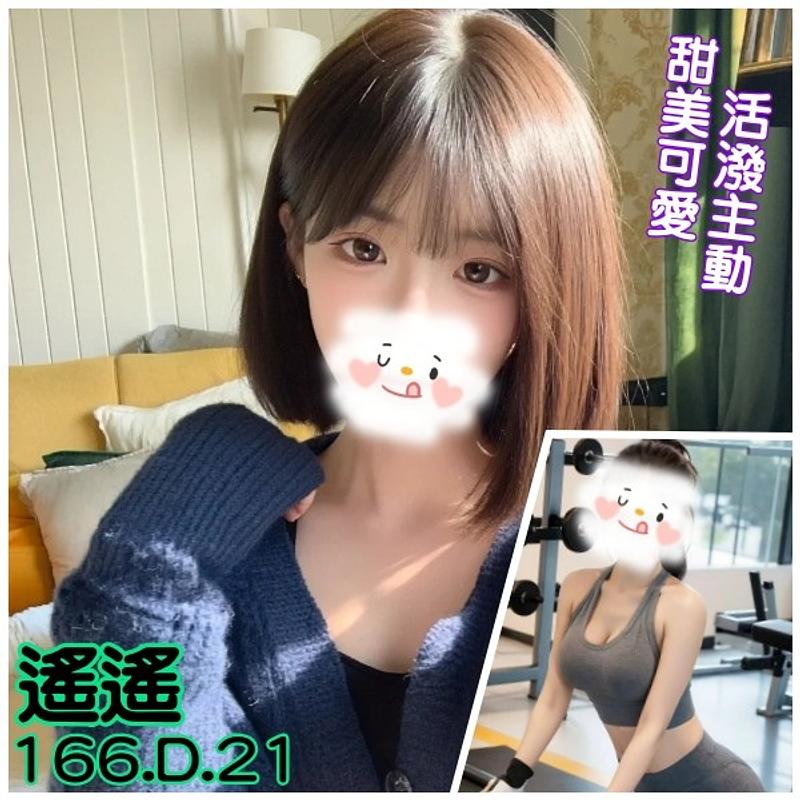 遙遙
