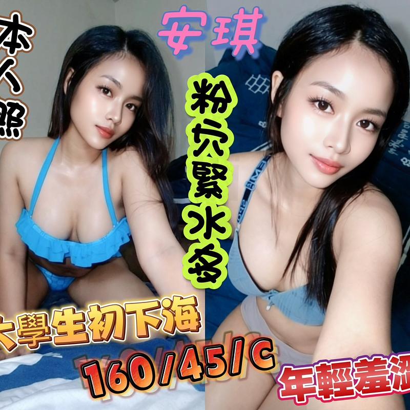 安琪