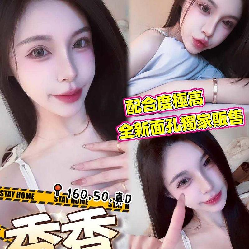 香香