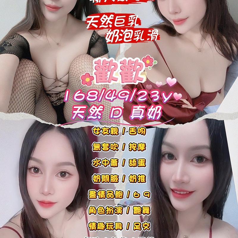 歡歡