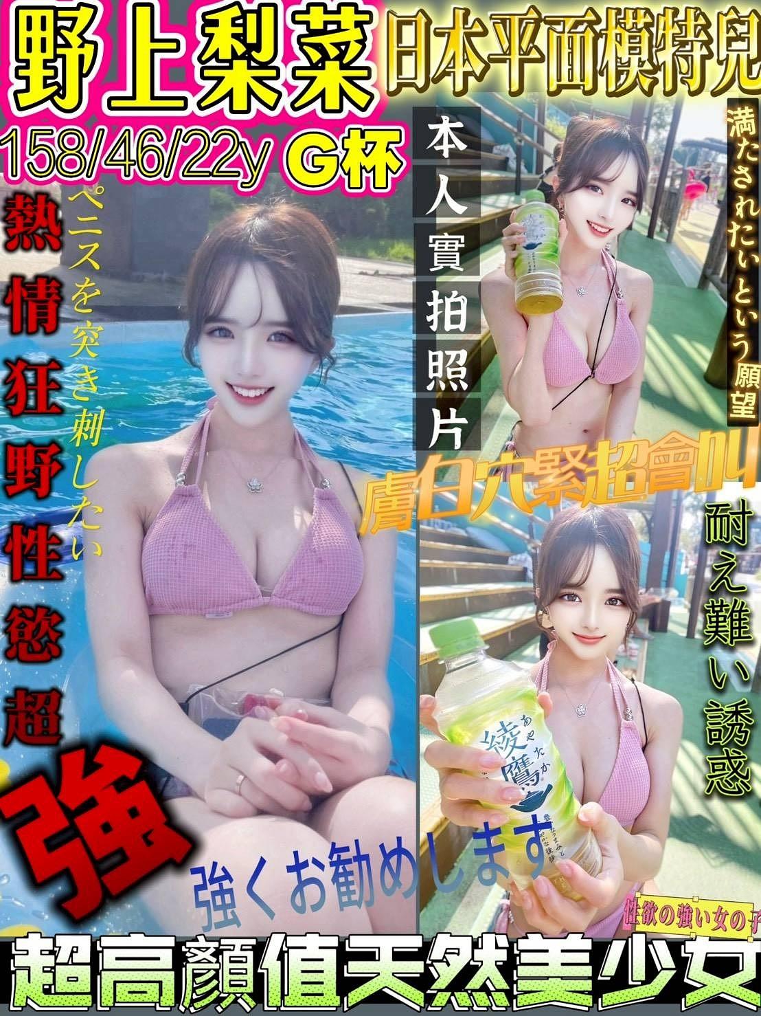野上梨菜