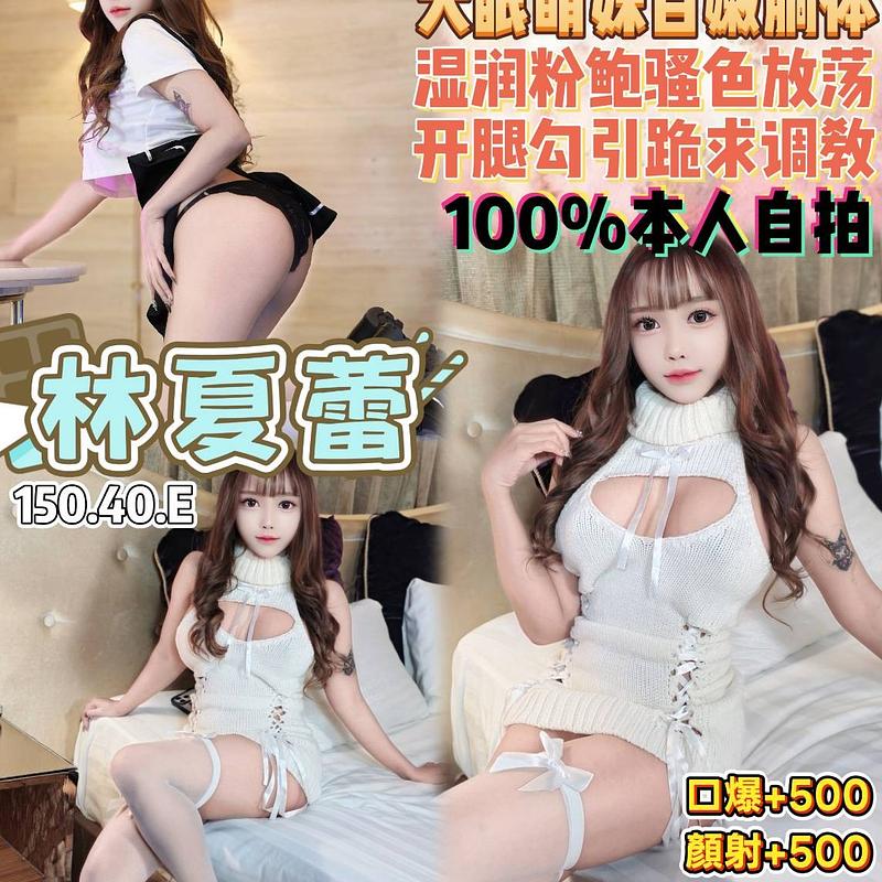 林夏蕾