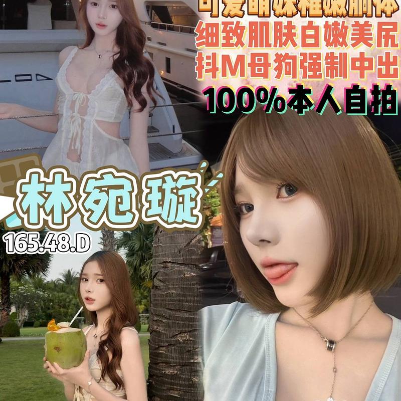 林宛璇