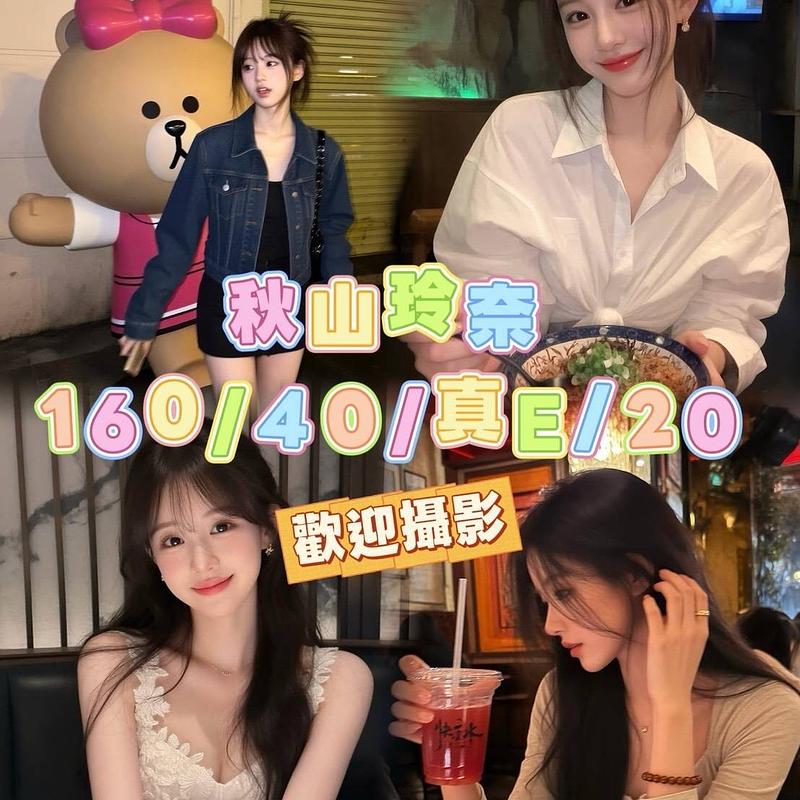 秋山玲奈