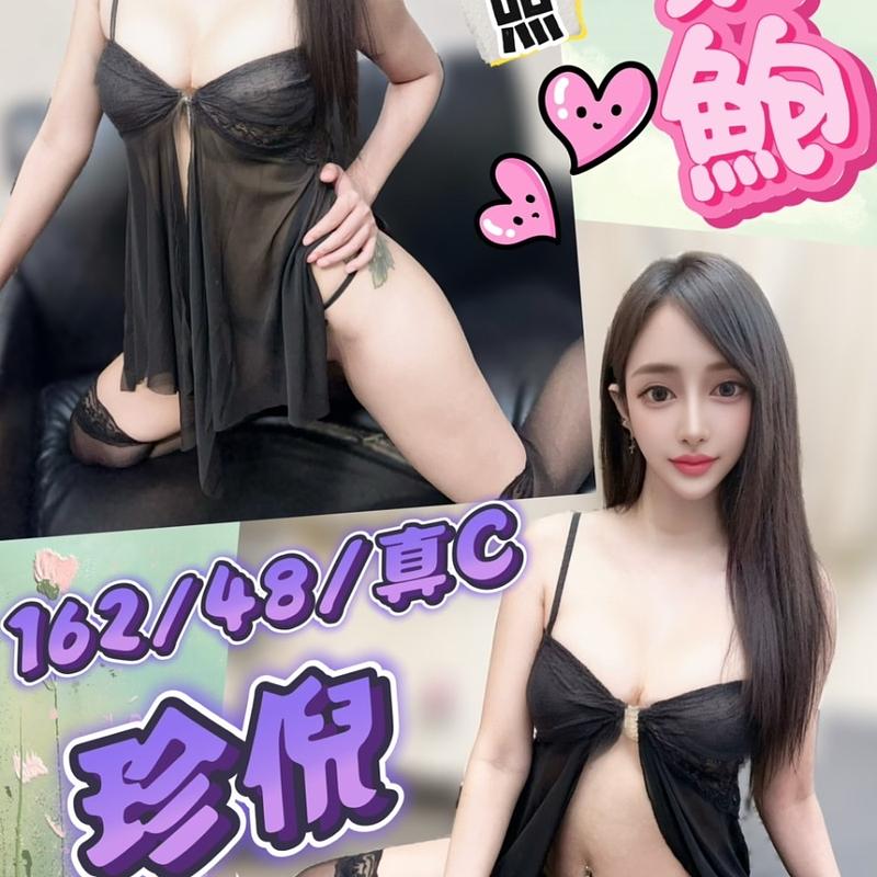 珍倪