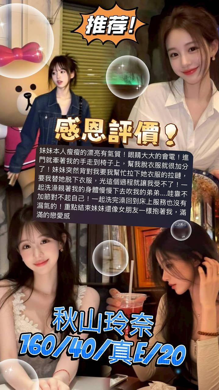 秋山玲奈
