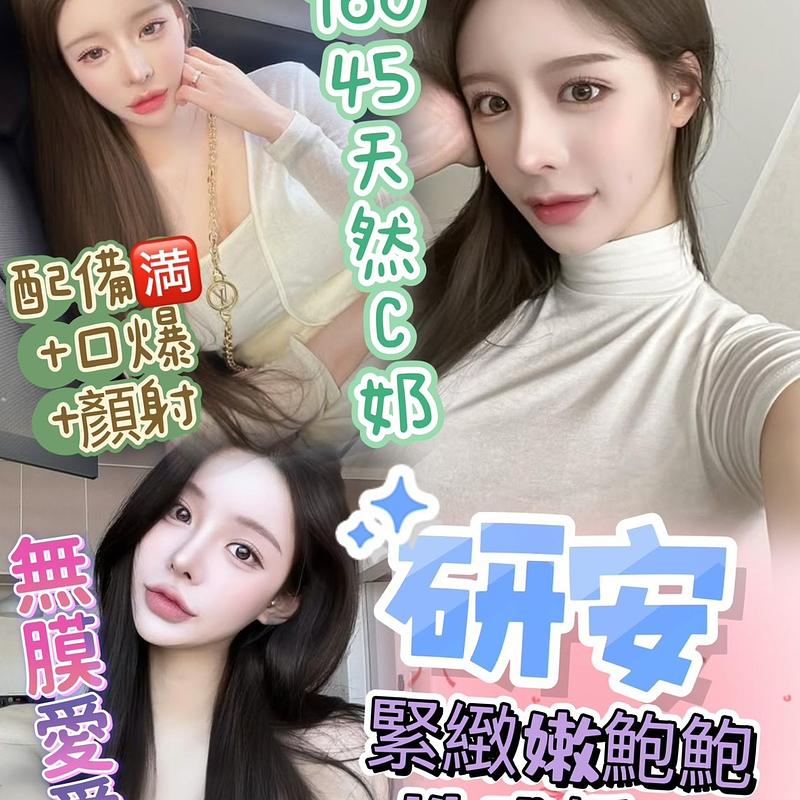 研安