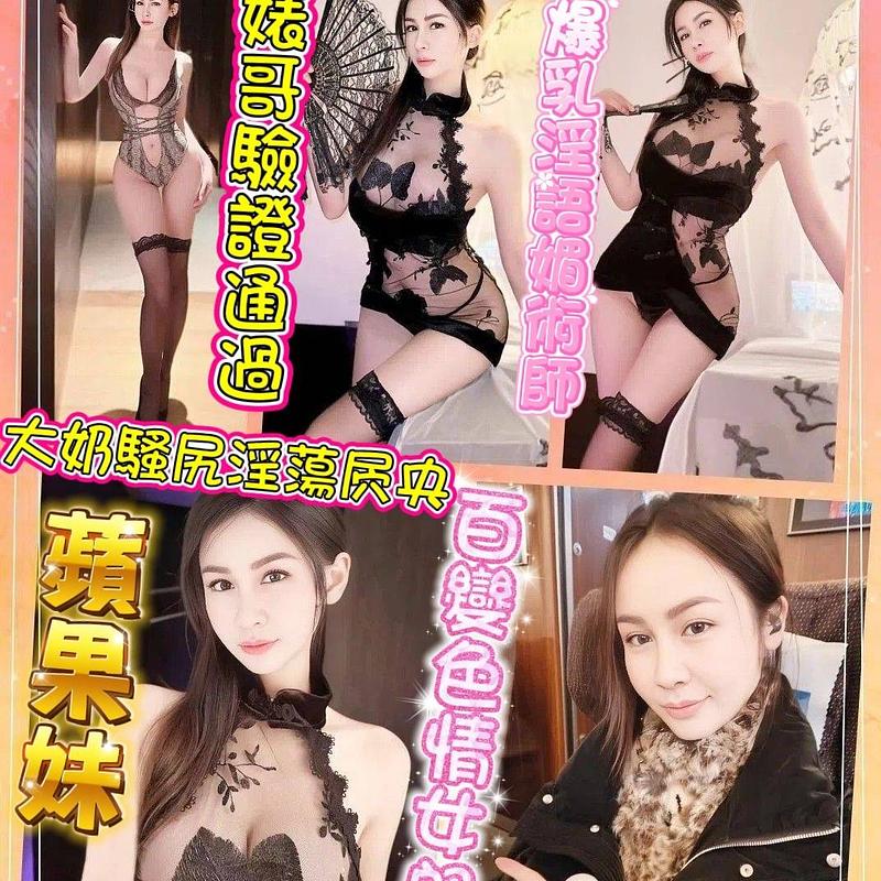 蘋果妹