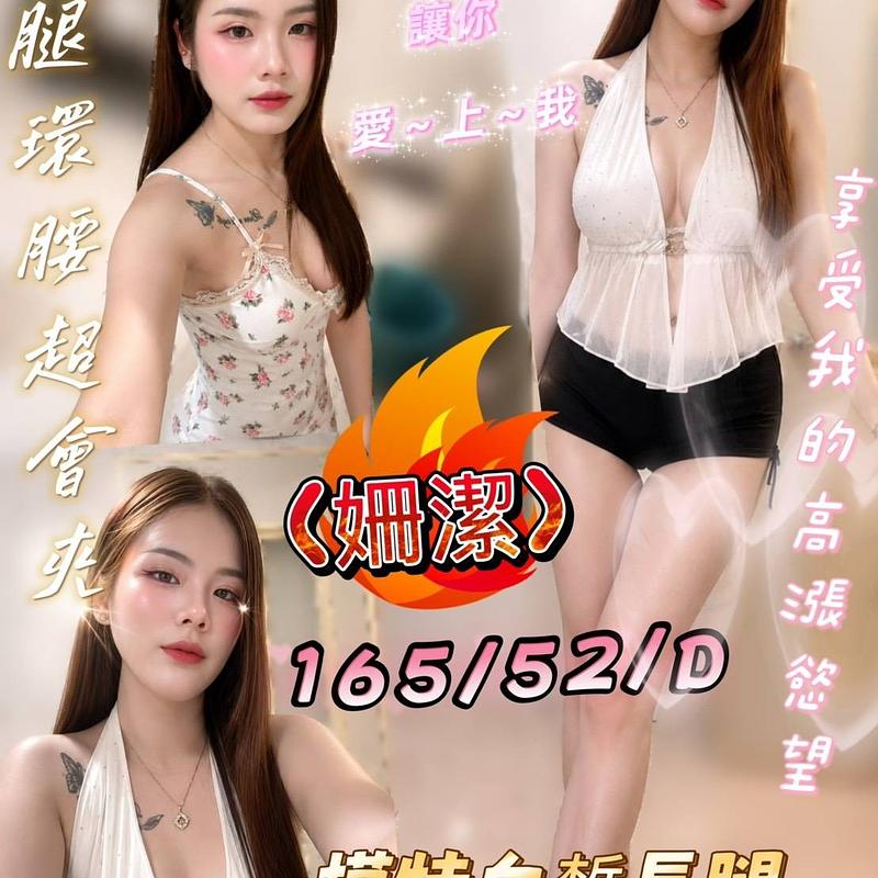 姍潔