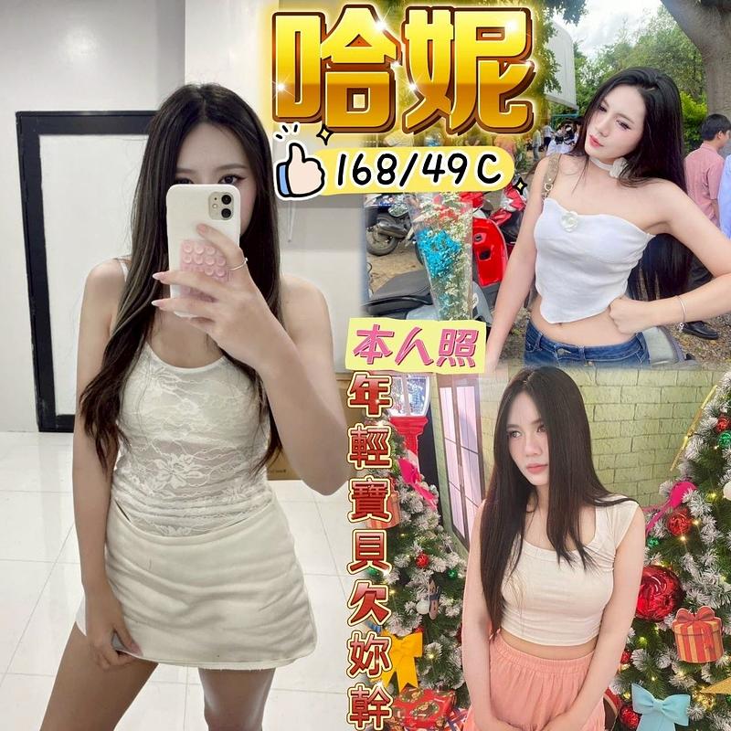 哈妮