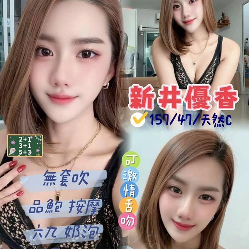 新井優香