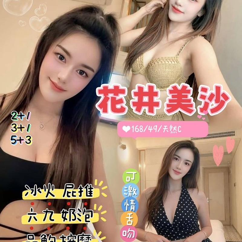 花井美沙
