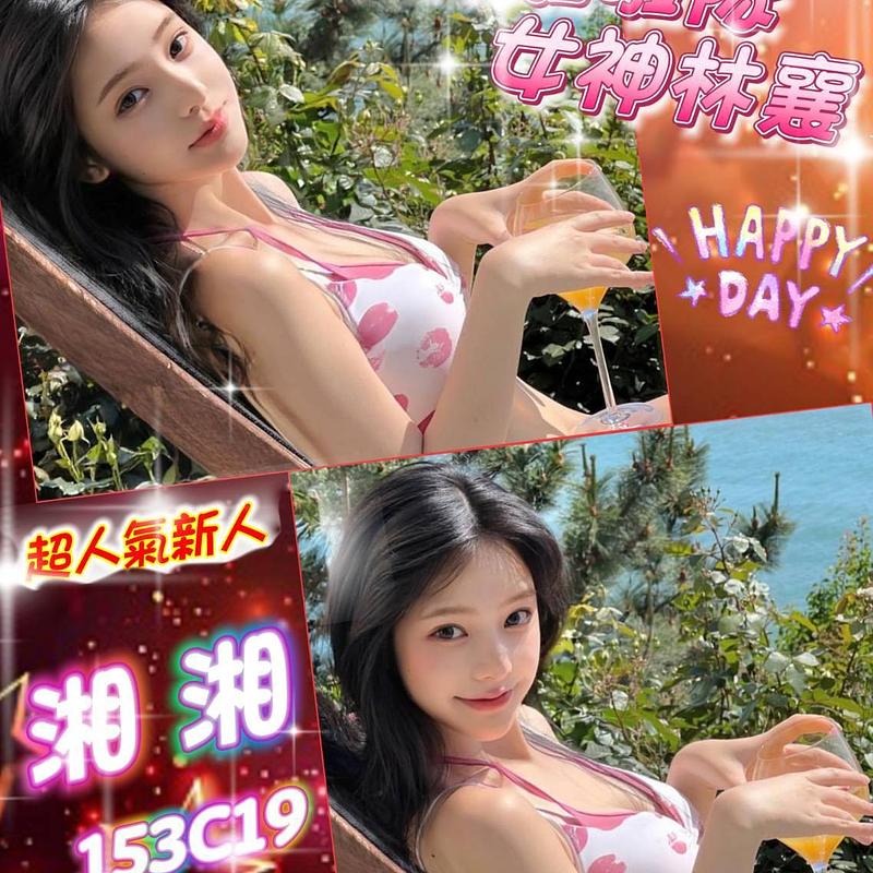 湘湘