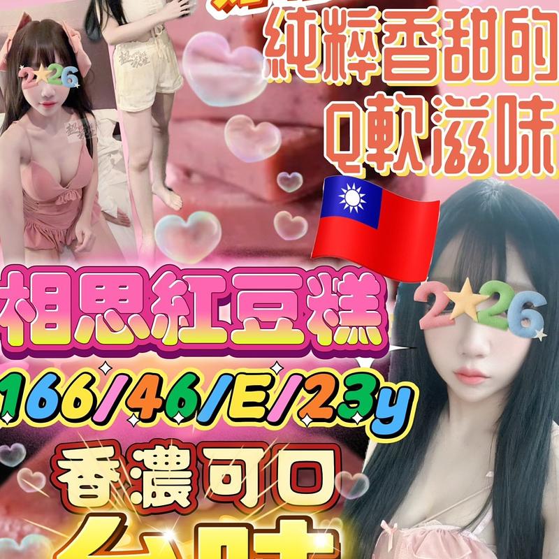 相思紅豆糕