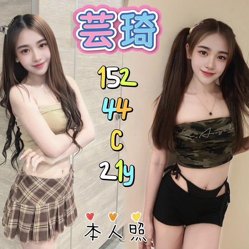 芸琦
